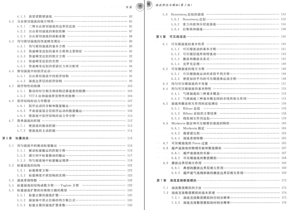 《湍流理论与模拟_第二版》PDF